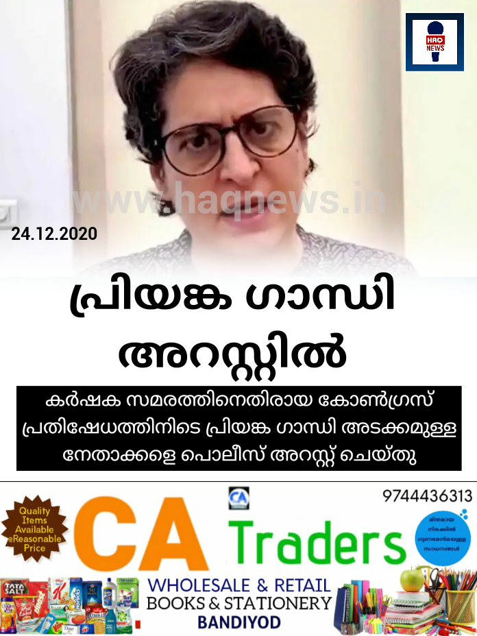 പ്രിയങ്ക ഗാന്ധി അറസ്റ്റിൽ