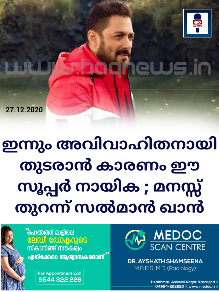 ഇന്നും അവിവാഹിതനായി തുടരാൻ കാരണം ഈ സൂപ്പർ നായിക ; മനസ്സ് തുറന്ന് സൽമാൻ ഖാൻ