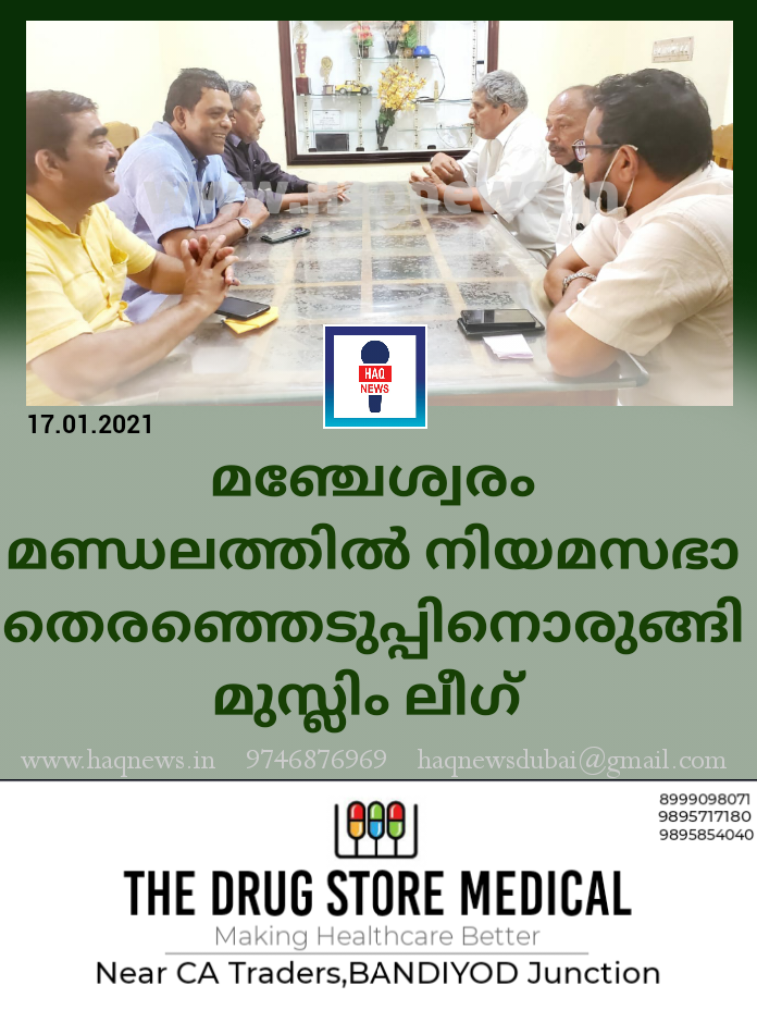 മഞ്ചേശ്വരം മണ്ഡലത്തിൽ നിയമസഭാ തിരഞ്ഞെടുപ്പിനൊരുങ്ങി മുസ്ലിം ലീഗ്