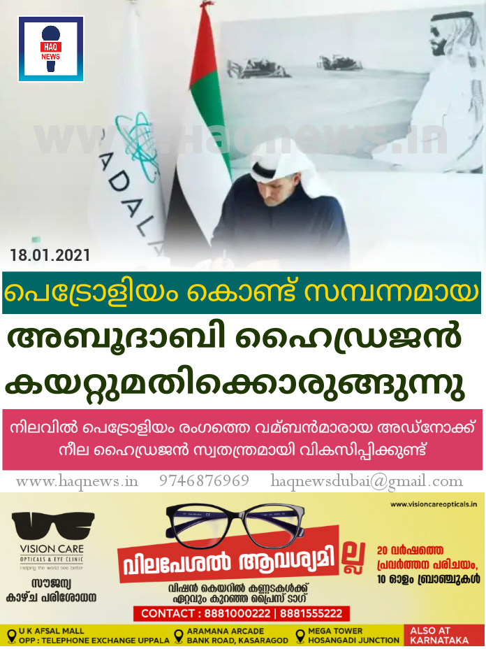 പെട്രോളിയം കൊണ്ട് സമ്പന്നമായ അബൂദാബി ഹൈഡ്രജന്‍ കയറ്റുമതിക്കൊരുങ്ങുന്നു