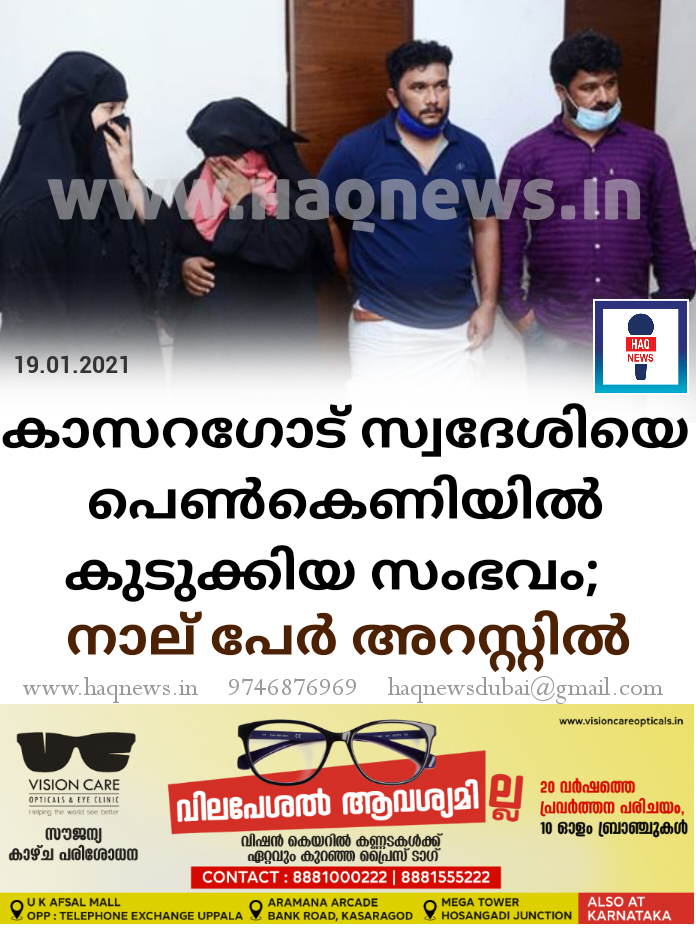 കാസറഗോഡ് സ്വദേശിയെ പെണ്‍കെണിയില്‍ കുടുക്കിയ സംഭവം;  നാല് പേര്‍ അറസ്റ്റില്‍