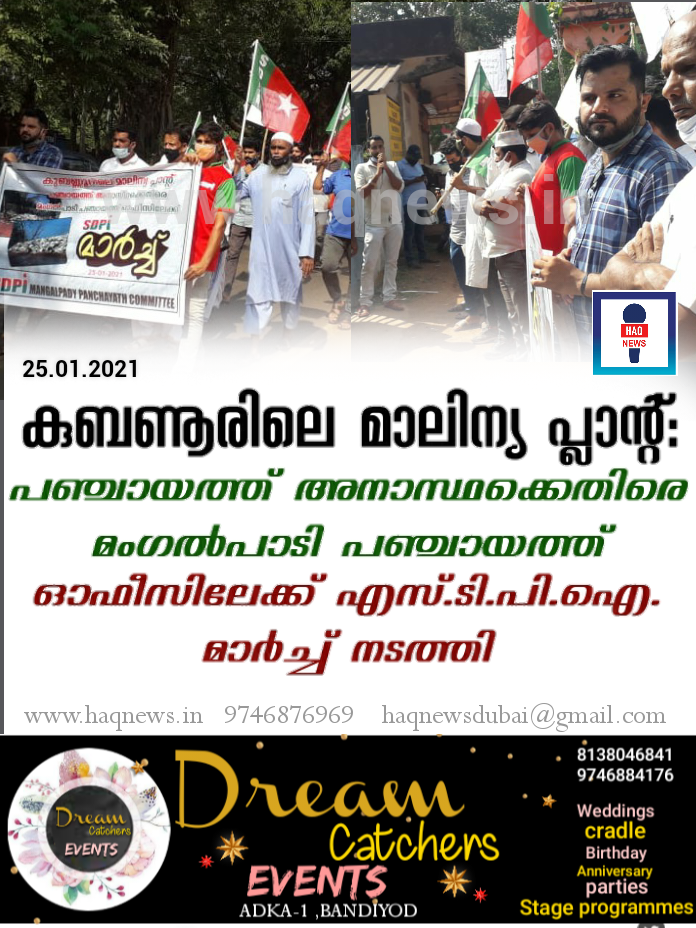 കുബണൂരിലെ മാലിന്യ പ്ലാന്റ്: പഞ്ചായത്ത് അനാസ്ഥക്കെതിരെ മംഗൽപാടി പഞ്ചായത്ത് ഓഫീസിലേക്ക് SDPI മാർച്ച് നടത്തി