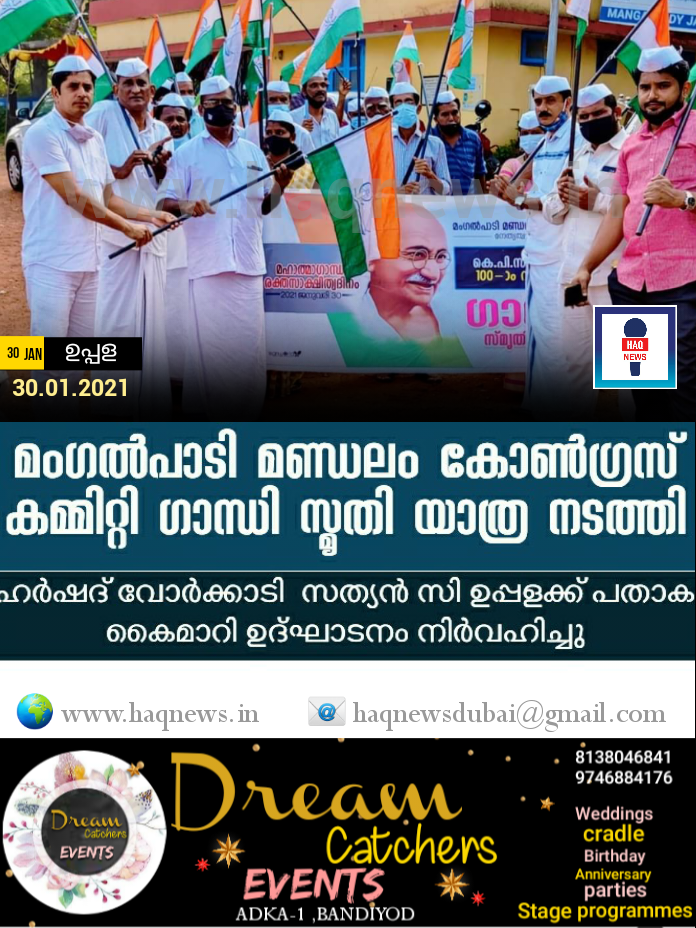 മംഗൽപാടി മണ്ഡലം കോൺഗ്രസ്‌ കമ്മിറ്റി ‘ഗാന്ധി സ്മൃതി യാത്ര’ നടത്തി