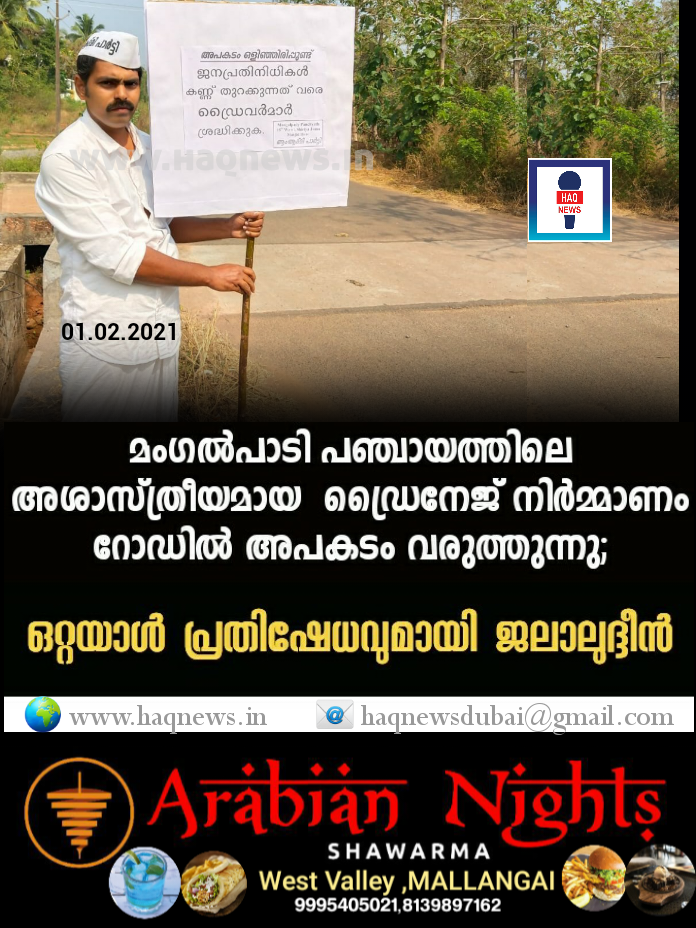 മംഗൽപാടി പഞ്ചായത്തിലെ ഷിറിയയിൽ അശാസ്ത്രീയമായ ഡ്രൈനേജ് നിർമ്മാണം, റോഡിൽ അപകടം വരുത്തുന്നു;ഒറ്റയാൾ പ്രതിഷേധവുമായി ജലാലുദ്ദീൻ