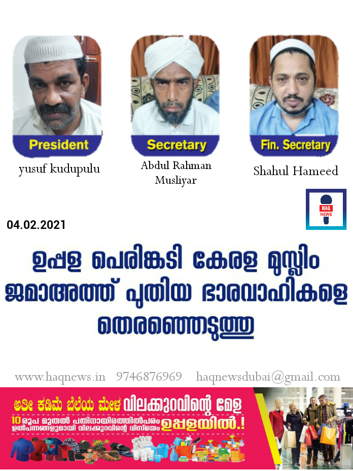 ഉപ്പള പെരിങ്കടി കേരള മുസ്ലിം ജമാഅത്ത്   പുതിയ ഭാരവാഹികളെ തെരഞ്ഞെടുത്തു