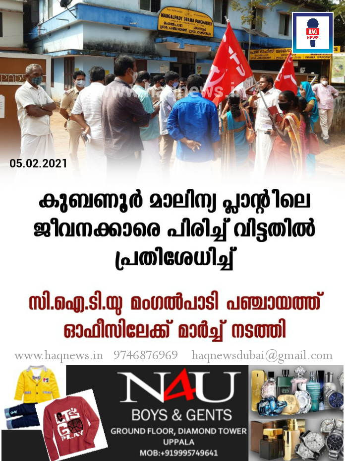 കുബണൂർ മാലിന്യ പ്ലാന്റിലെ മുൻ ജീവനക്കാരെ പിരിച്ച് വിട്ടതിൽ പ്രതിശേധിച്ച് സി.ഐ.ടി.യു മംഗൽപാടി പഞ്ചായത്ത് ഓഫീസിലേക്ക് മാർച്ച് നടത്തി