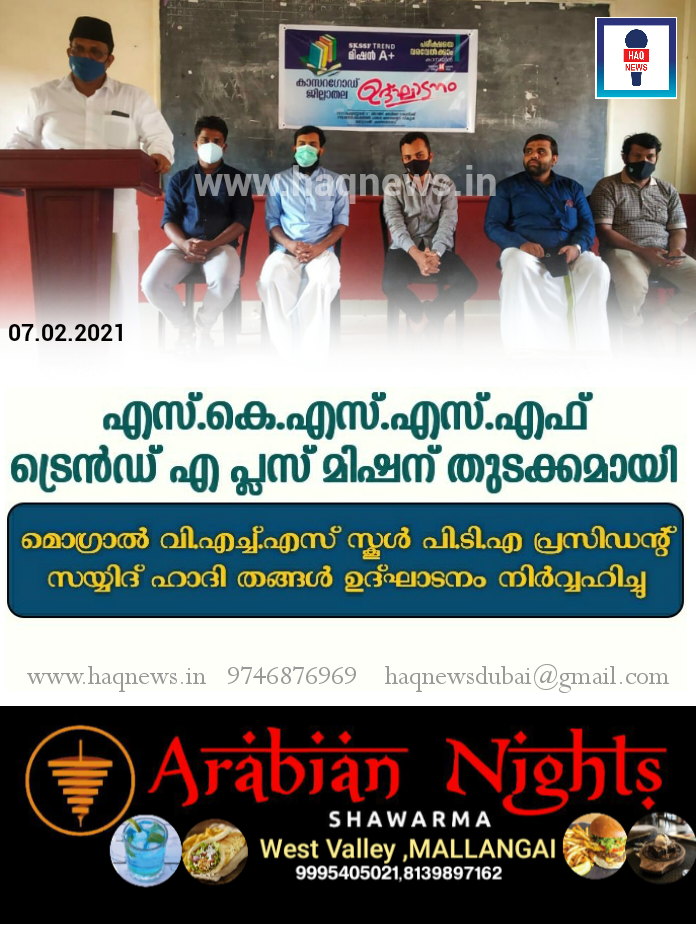 എസ്.കെ.എസ്.എസ്.എഫ് ട്രെൻഡ് എ പ്ലസ് മിഷന് തുടക്കമായി
