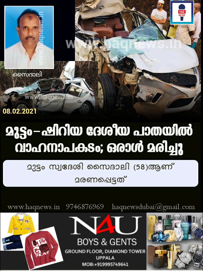 മുട്ടം-ഷിറിയ ദേശീയ പാതയിൽ വാഹനാപകടം; മുട്ടം സ്വദേശി മരിച്ചു