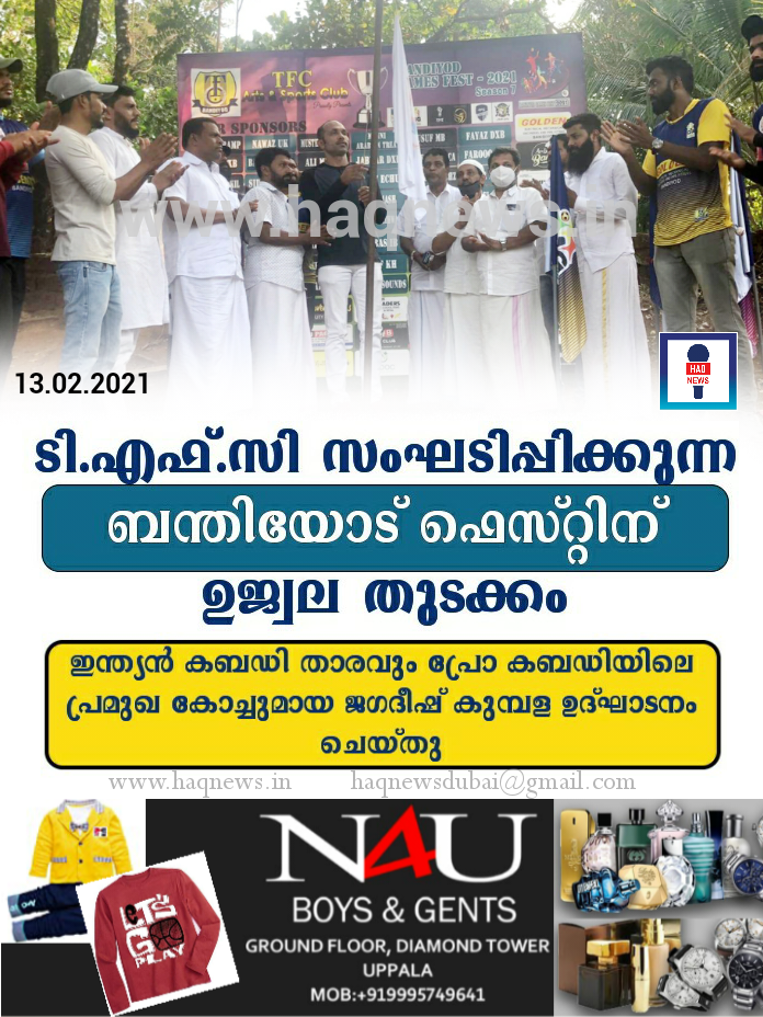 ടി.എഫ്.സി “ബന്തിയോട് ഫെസ്റ്റ് സീസൺ7″ന്  ഉജ്വല തുടക്കം;ജഗദീഷ് കുമ്പള ഉദ്ഘാടനം ചെയ്തു