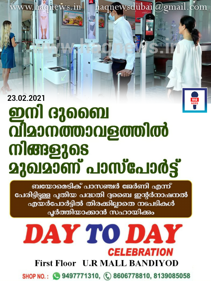 ഇനി ദുബൈ വിമാനത്താവളത്തില് നിങ്ങളുടെ മുഖമാണ് പാസ്പോര്ട്ട്