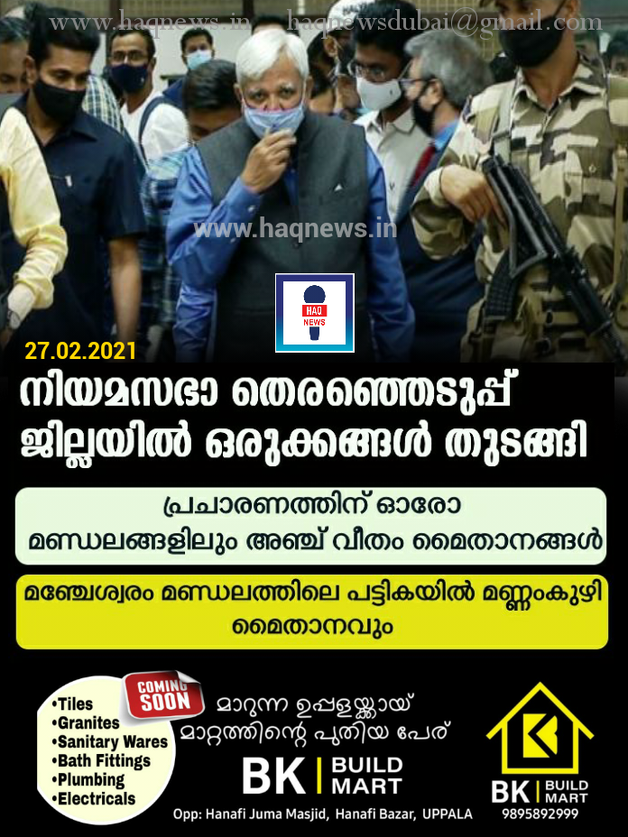 നിയമസഭാ തെരഞ്ഞെടുപ്പ് ജില്ലയിൽ ഒരുക്കങ്ങൾ തുടങ്ങി  മഞ്ചേശ്വരം മണ്ഡലത്തിൽ മണ്ണംകുഴി മൈതാനവും  പ്രചാരണ പട്ടികയിൽ