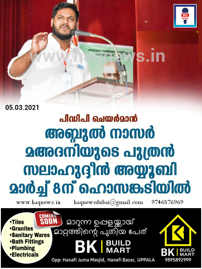 അബ്ദുൽ നാസർ മഅദനിയുടെ പുത്രൻ സലാഹുദ്ദീൻ അയ്യൂബി മാർച്ച് 8 സൊസങ്കടിയിലെത്തും