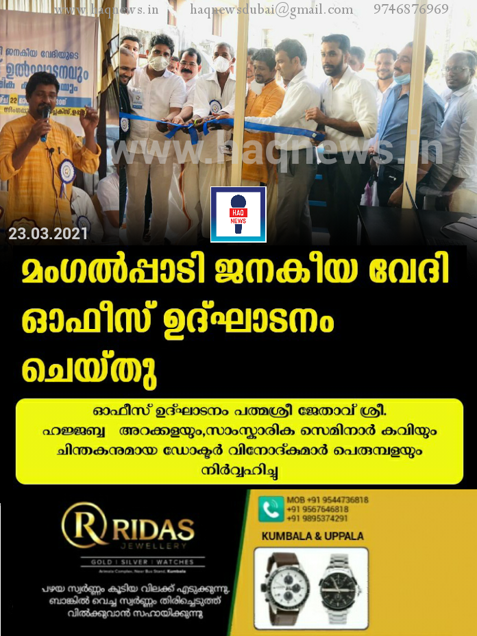 മംഗൽപ്പാടി ജനകീയ വേദി ഓഫീസ് ഉപ്പളയിൽ ആരംഭിച്ചു