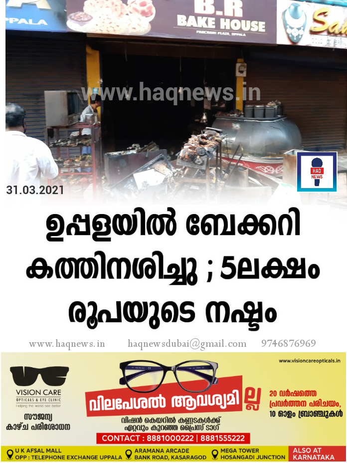 തീപിടുത്തം; ഉപ്പളയിൽ ബേക്കറി കത്തി നശിച്ചു,5ലക്ഷം രൂപയുടെ നഷ്ടം