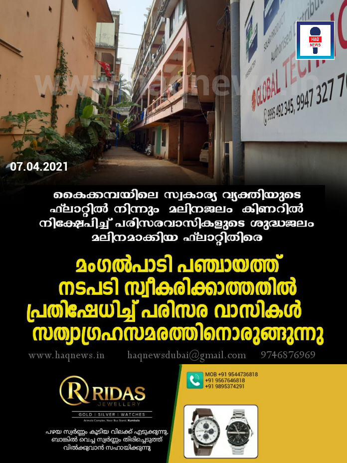 മംഗൽപാടി പഞ്ചായത്ത്‌ നടപടി സ്വീകരിക്കാത്തതിൽ പ്രതിഷേധിച്ച് പരിസര വാസികൾ   സത്യാഗ്രഹസമരത്തിനൊരുങ്ങുന്നു
