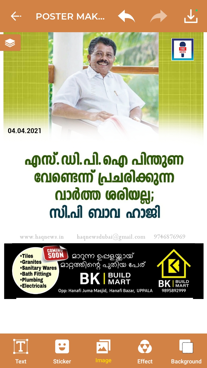 എസ്.ഡി.പി.ഐ പിന്തുണ വെണ്ടെന്ന വാർത്ത വ്യാജം; മുസ്ലിം ലീഗ് സംസ്ഥാന ഉപാധ്യക്ഷൻ സി.പി.ബാവ ഹാജി