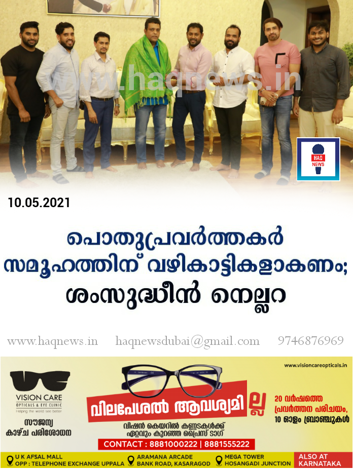 പൊതുപ്രവർത്തകർ സമൂഹത്തിൽ വഴികാട്ടികൾ ആകണം;  ശംസുദ്ധീൻ നെല്ലറ