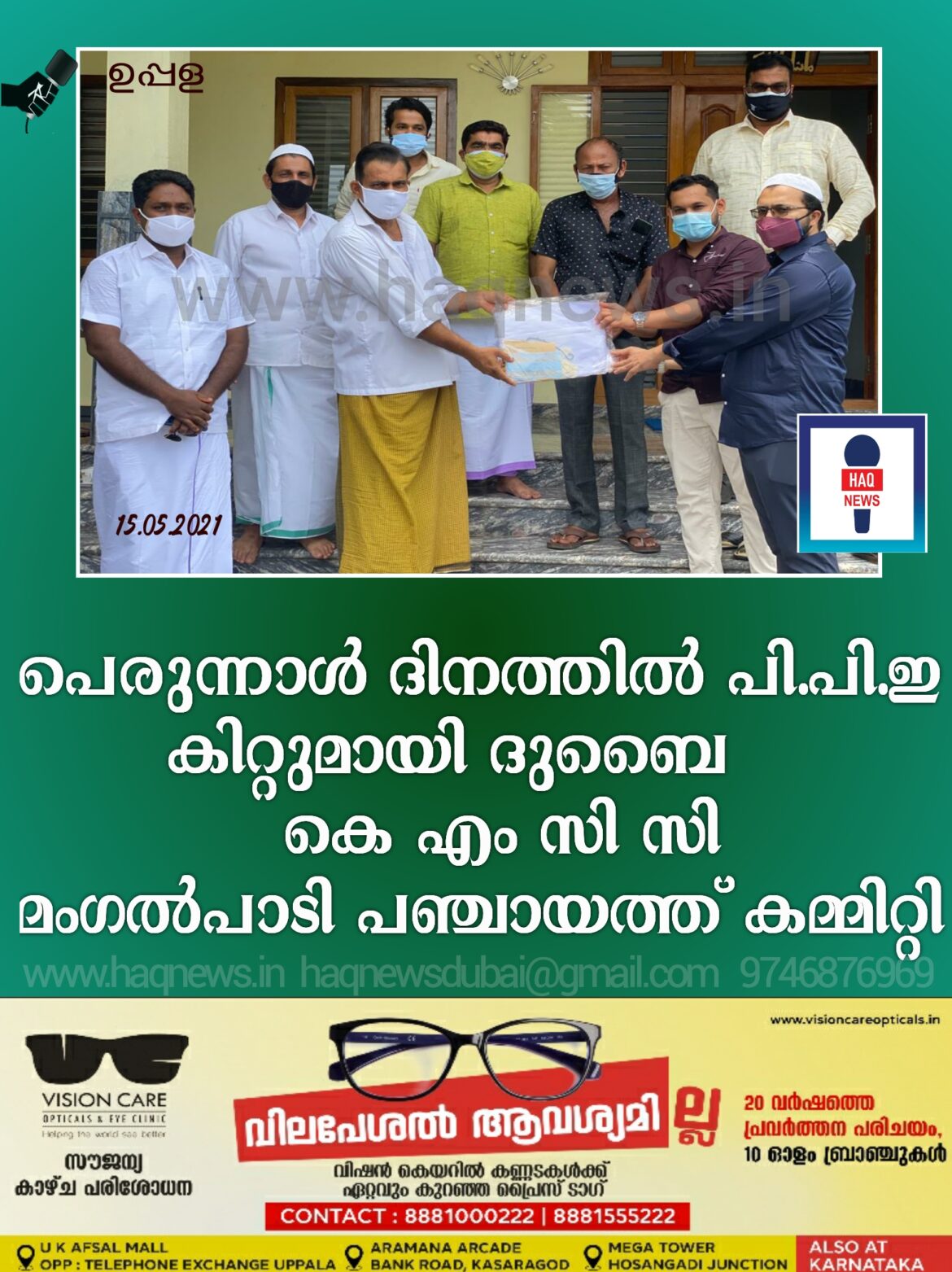 പെരുന്നാൾ ദിനത്തിൽ പി പി ഇ കിറ്റുമായി ദുബൈ കെ.എം.സി.സി മംഗൽപാടി പഞ്ചായത്ത് കമ്മിറ്റി