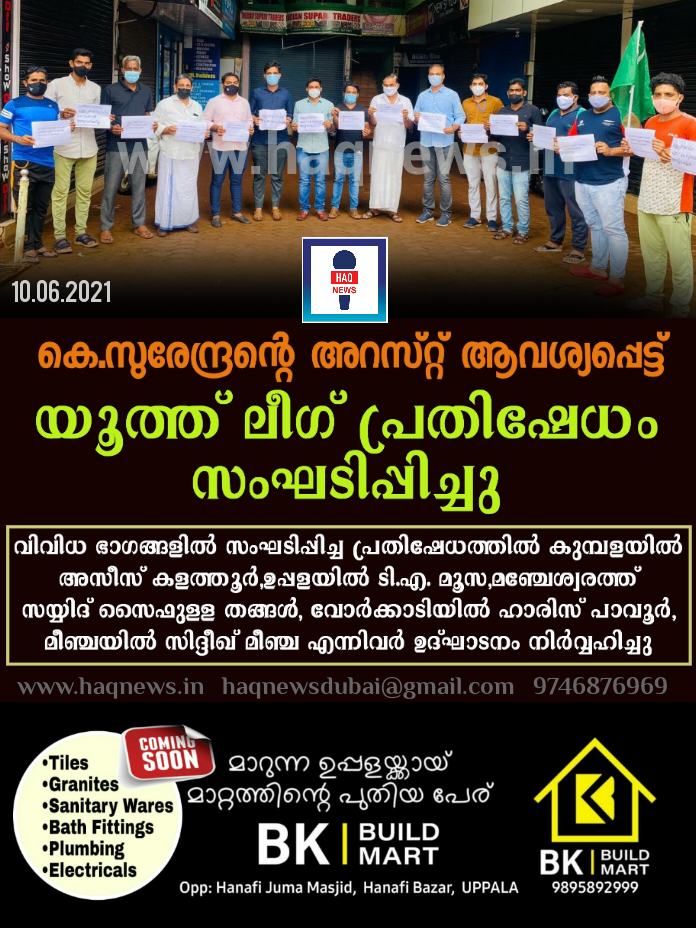 കെ.സുരേന്ദ്രന്റെ അറസ്റ്റ് ആവശ്യപ്പെട്ട് യൂത്ത് ലീഗ് പ്രതിഷേധം സംഘടിപ്പിച്ചു