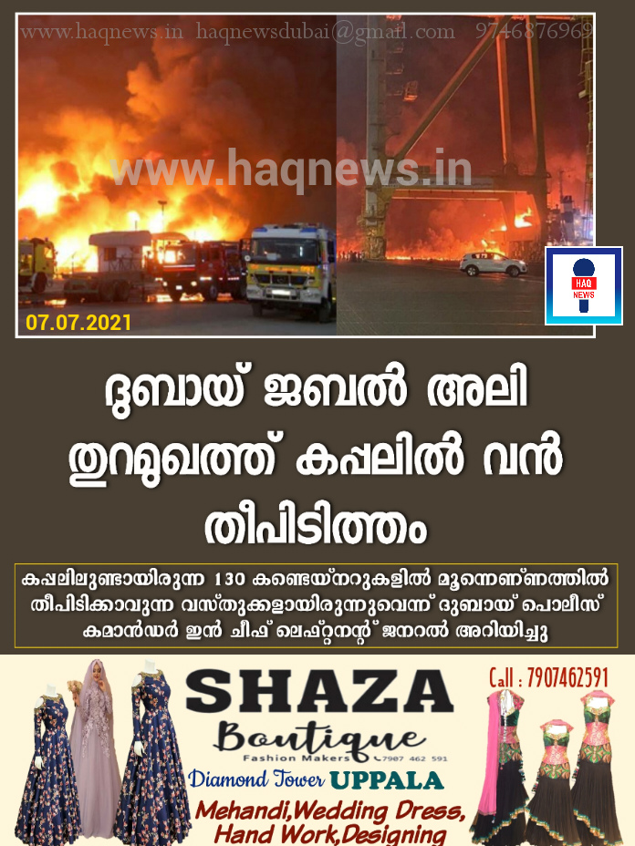 ദുബായ് ജബൽ അലി തുറമുഖത്ത് കപ്പലിൽ വൻ തീപിടിത്തം