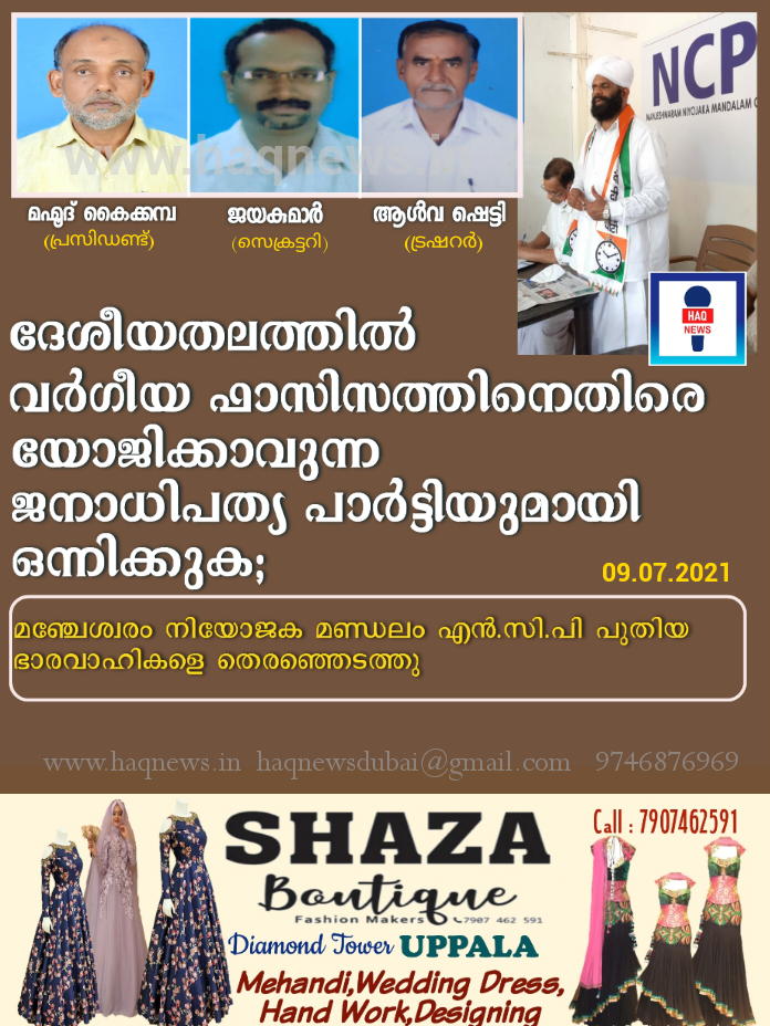 ദേശീയതലത്തിൽ വർഗീയ ഫാസിസത്തിനെതിരെ യോജിക്കാവുന്ന ജനാധിപത്യ പാർട്ടിയുമായി ഒന്നിക്കുക;പി.എ റസാഖ് മൗലവി