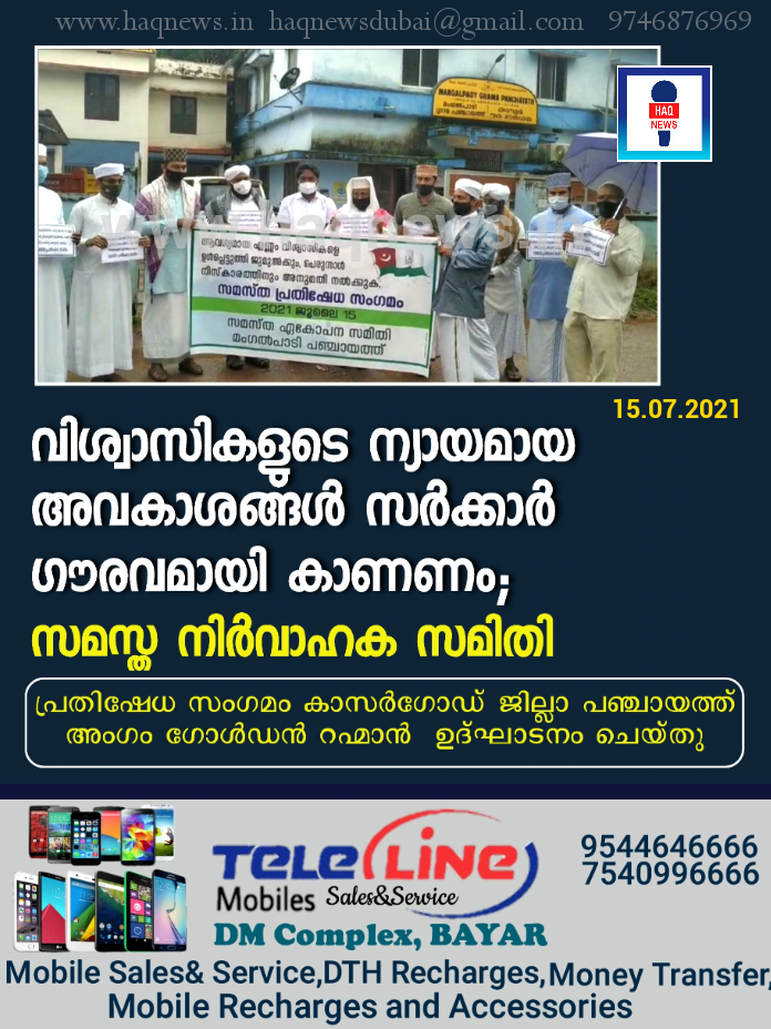 വിശ്വാസികളുടെ ന്യായമായ അവകാശങ്ങൾ സർക്കാർ ഗൗരവമായി കാണണം;സമസ്ത നിർവാഹക സമിതി