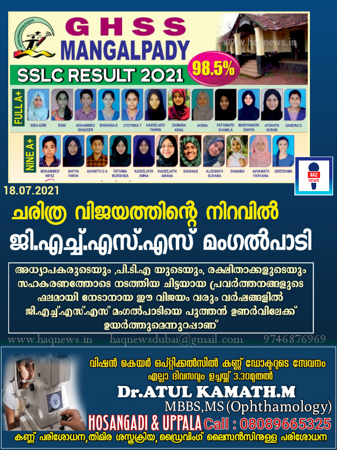 ചരിത്ര വിജയത്തിന്റെ നിറവിൽ ജി.എച്ച്.എസ്.എസ്. മംഗൽപാടി