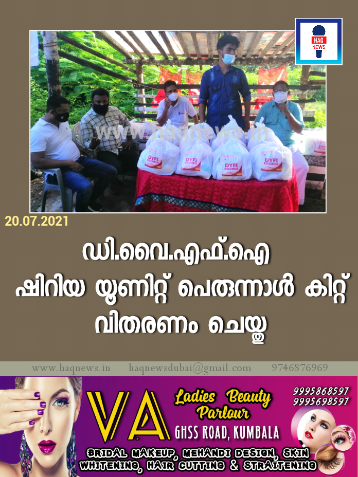 ഡി.വൈ.എഫ്.ഐ ഷിറിയ യൂണിറ്റ് പെരുന്നാൾ കിറ്റ് വിതരണം ചെയ്തു