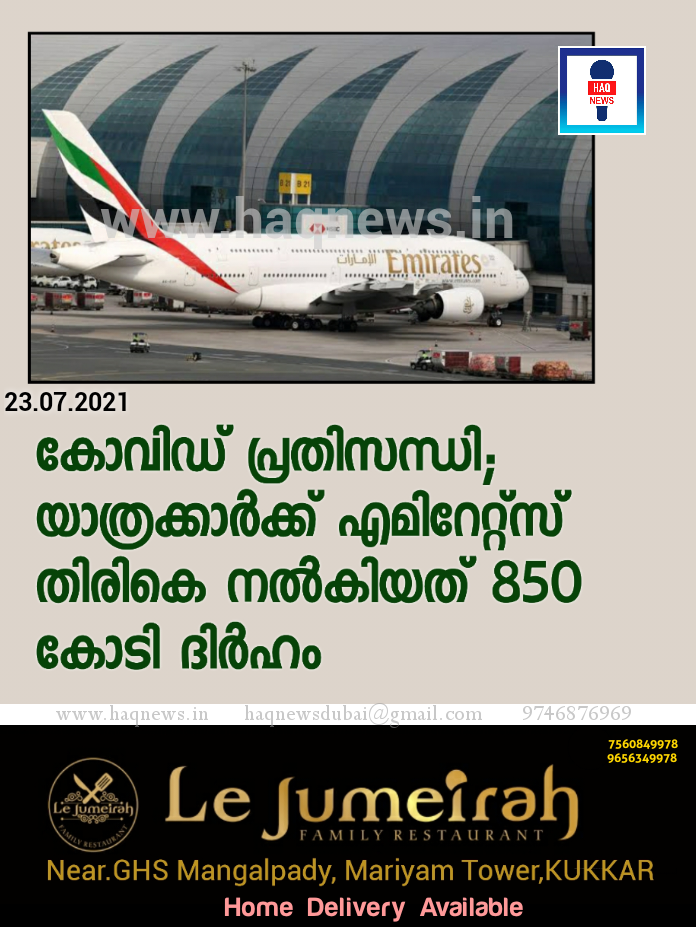 കോവിഡ് പ്രതിസന്ധി; യാത്രക്കാർക്ക് എമിറേറ്റ്സ് തിരികെ നൽകിയത് 850കോടി ദിർഹം