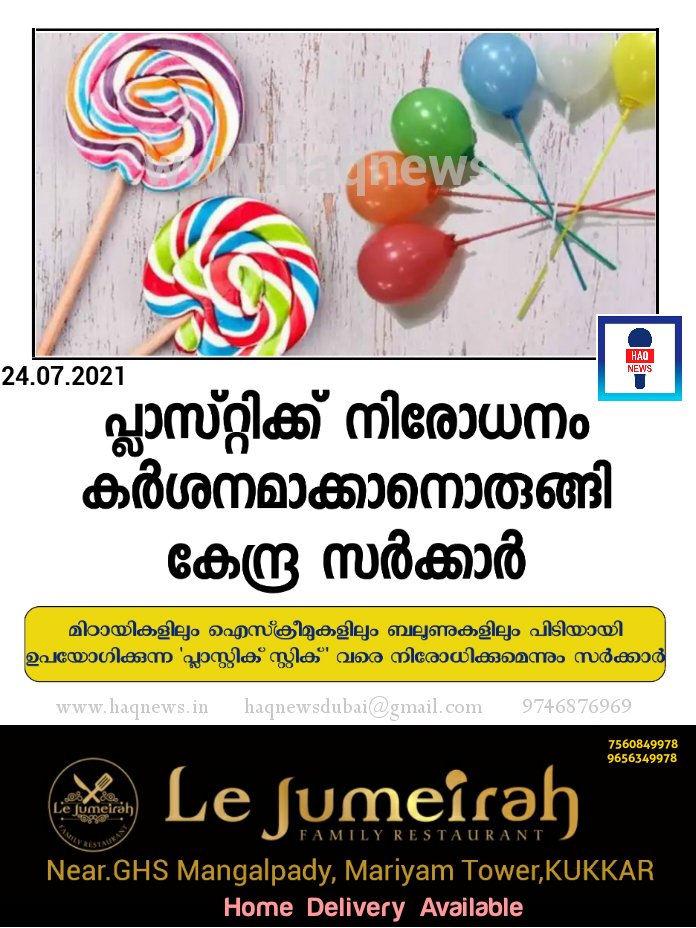 പ്ലാസ്റ്റിക്ക് നിരോധനം കർശനമാക്കാനൊരുങ്ങി കേന്ദ്ര സർക്കാർ