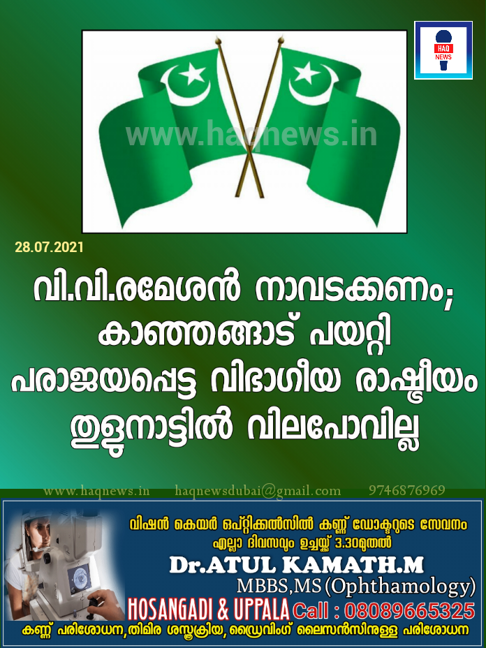 രമേശൻ നാവടക്കണം; കാഞ്ഞങ്ങാട് പയറ്റി പരാജയപ്പെട്ട വിഭാഗീയ രാഷ്ട്രീയം തുളുനാട്ടിൽ വിലപോവില്ല