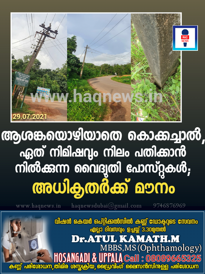 ആശങ്കയൊഴിയാതെ കൊക്കച്ചാൽ,ഏത് നിമിഷവും നിലം പതിക്കാനായി നിൽക്കുന്ന വൈദ്യുതി പോസ്റ്റുകൾ;അധികൃതർക്ക് മൗനം