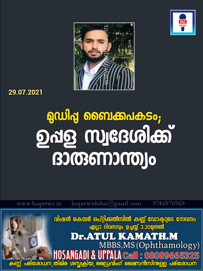 മുഡിപ്പു ബൈക്കപകടം; ഉപ്പള സ്വദേശിക്ക് ദാരുണാന്ത്യം