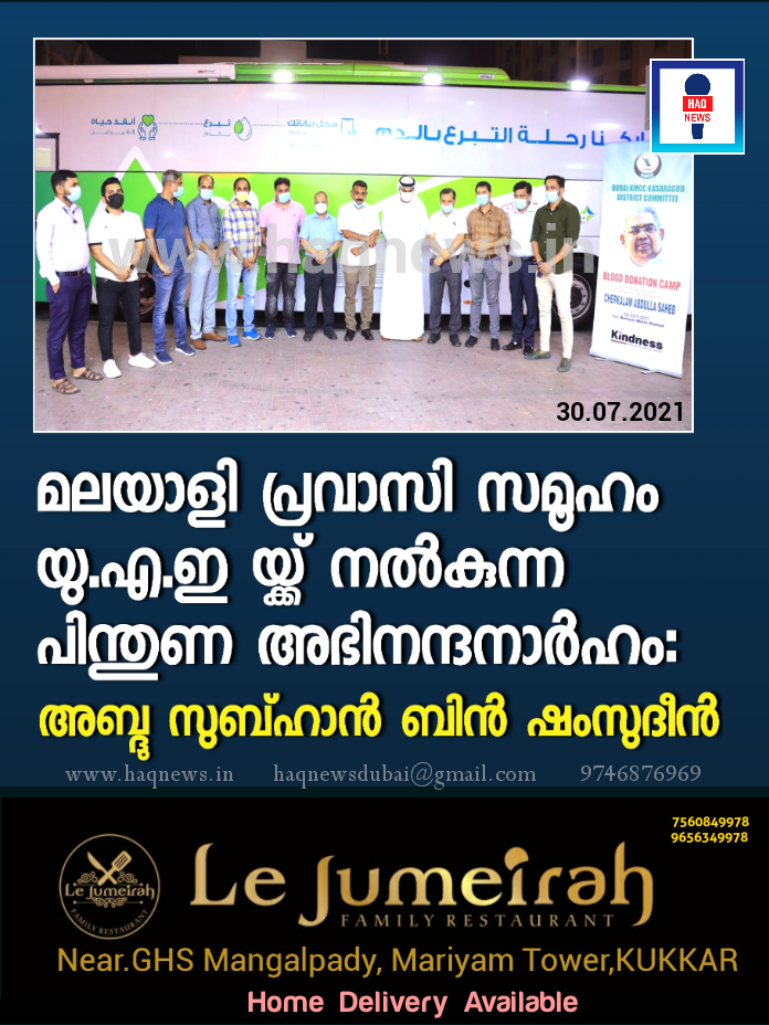 മലയാളി പ്രവാസി സമൂഹം യു.എ.ഇ ക്കു നൽകുന്ന പിന്തുണ അഭിനന്ദനാർഹം: അബ്ദു സുബ്ഹാൻ ബിൻ ഷംസുദീൻ