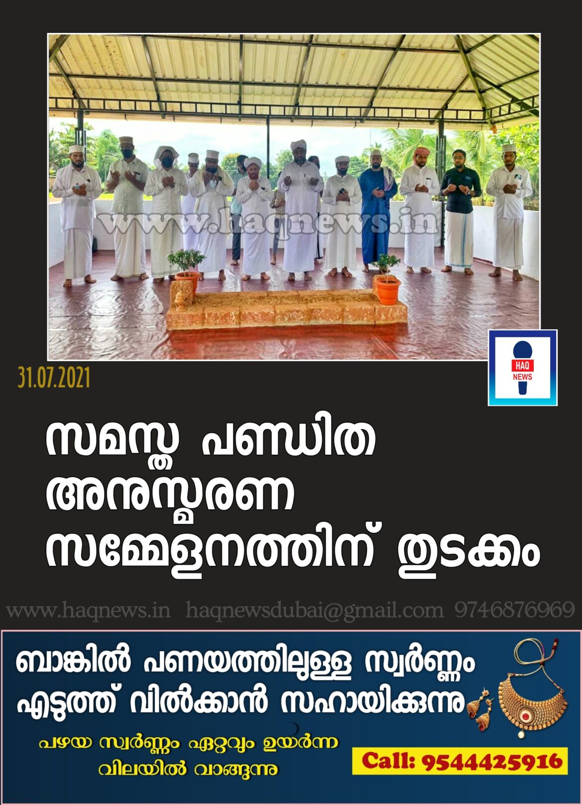 സമസ്ത പണ്ഡിത അനുസ്മരണ സമ്മേളനത്തിന് തുടക്കം