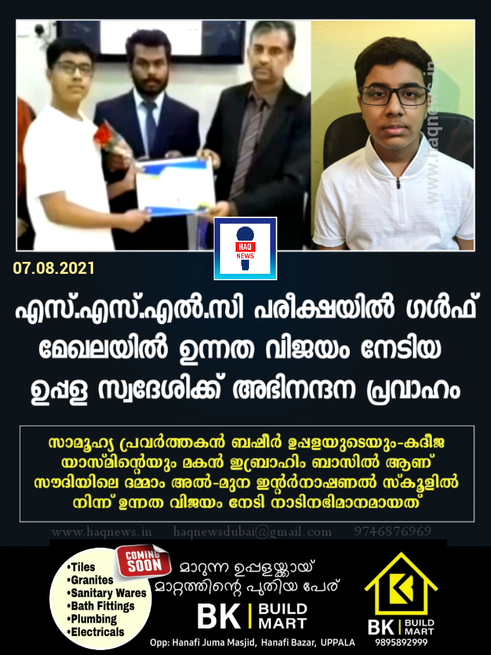 എസ്.എസ്.എൽ.സി പരീക്ഷയിൽ ഗൾഫ് മേഖലയിൽ ഉന്നത വിജയം നേടിയ ഉപ്പള സ്വദേശിക്ക് അഭിനന്ദന പ്രവാഹം