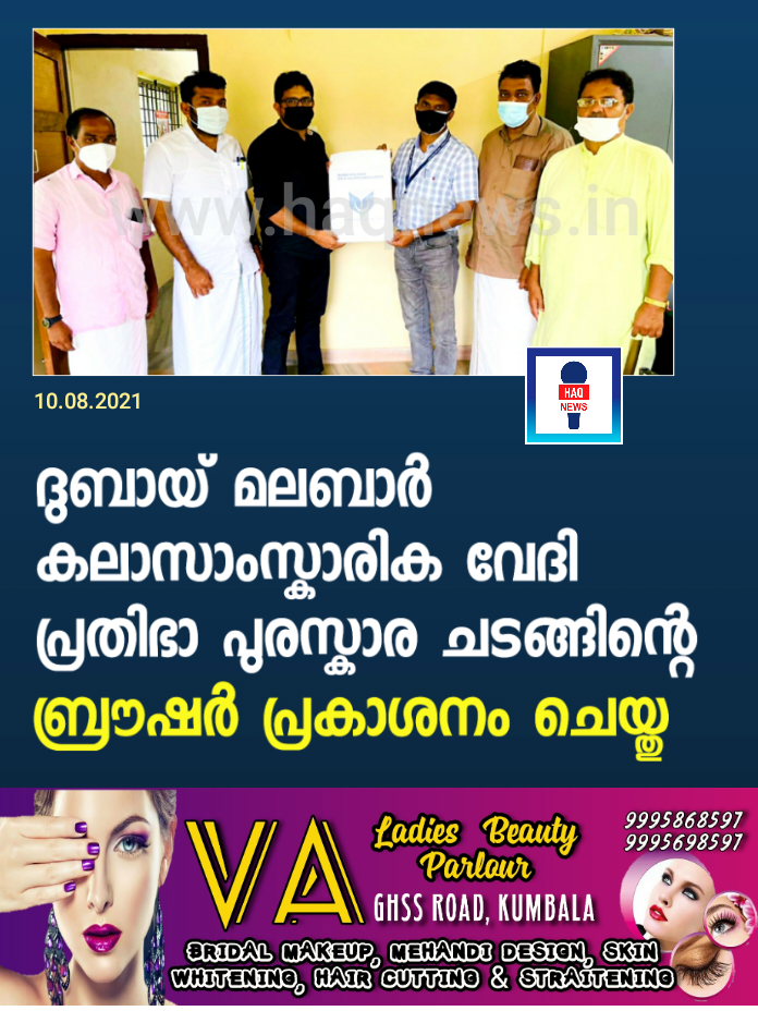 ദുബായ് മലബാർ കലാ സാംസ്കാരിക വേദിയുടെ പ്രതിഭ പുരസ്കാര ചടങ്ങ് ബ്രൗഷർ പ്രകാശനം ചെയ്തു