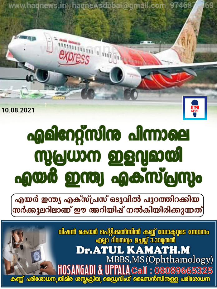 എമിറേറ്റ്സിനു പിന്നാലെ ദുബായിലേക്ക് സുപ്രധാന ഇളവുമായി എയർ ഇന്ത്യ എക്സ്പ്രസും