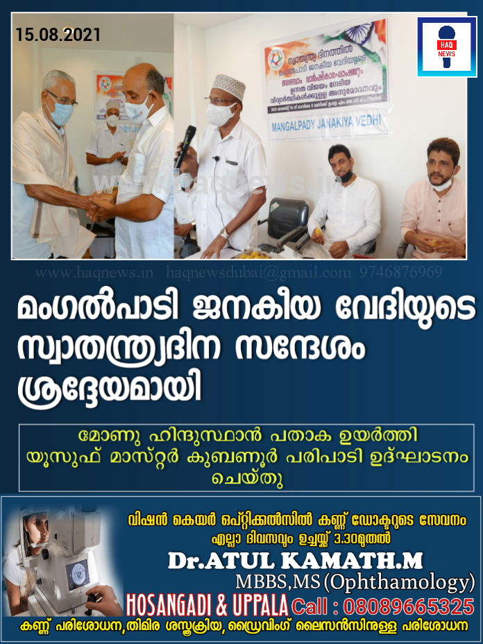 മംഗൽപാടി ജനകീയവേദിയുടെ സ്വാതന്ത്ര്യദിനസന്ദേശം ശ്രദ്ദേയമായി