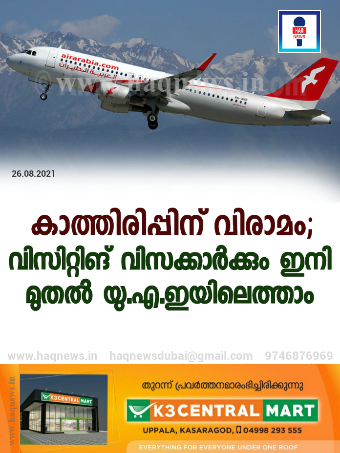 ഒടുവിൽ ആശ്വാസ വാർത്തയെത്തി; വിസിറ്റിങ്​ വിസക്കാർക്കും ഇനി മുതൽ യു.എ.ഇയിലെത്താം