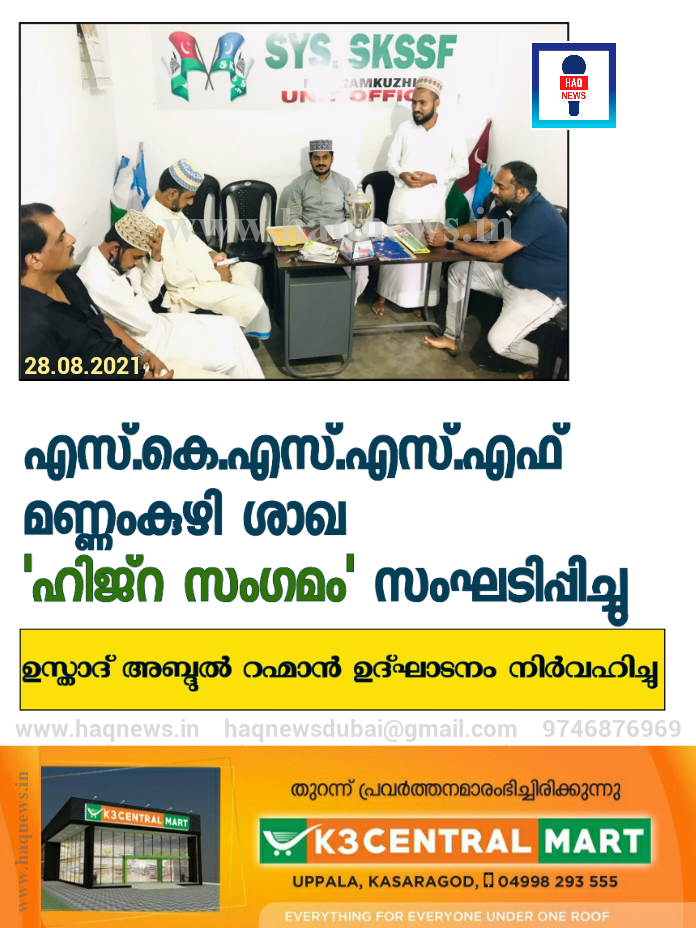 SYS SKSSF മണ്ണംകുഴി ശാഖ ഹിജ്റ സംഗമം സംഘടിപ്പിച്ചു