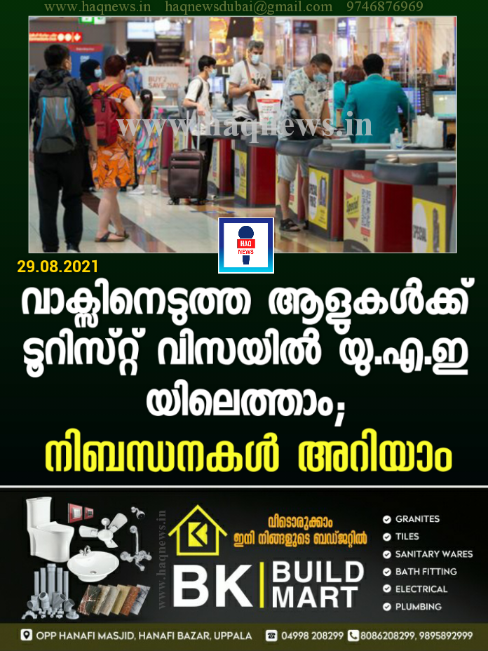 വാക്സിനെടുത്ത ആളുകൾക്ക് ടൂറിസ്റ്റ് വിസയിൽ യു.എ.ഇ യിലെത്താം; നിബന്ധനകൾ അറിയാം