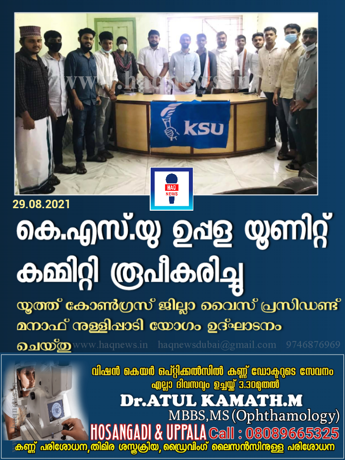 കെ എസ് യു ഉപ്പള യൂണിറ്റ് കമ്മിറ്റി രൂപീകരിച്ചു