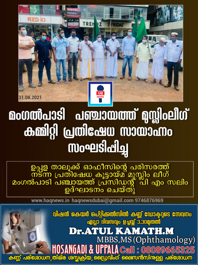 മംഗൽപാടി പഞ്ചായത്ത് മുസ്ലിംലീഗ് കമ്മിറ്റി പ്രതിഷേധ സായാഹ്നം സംഘടിപ്പിച്ചു