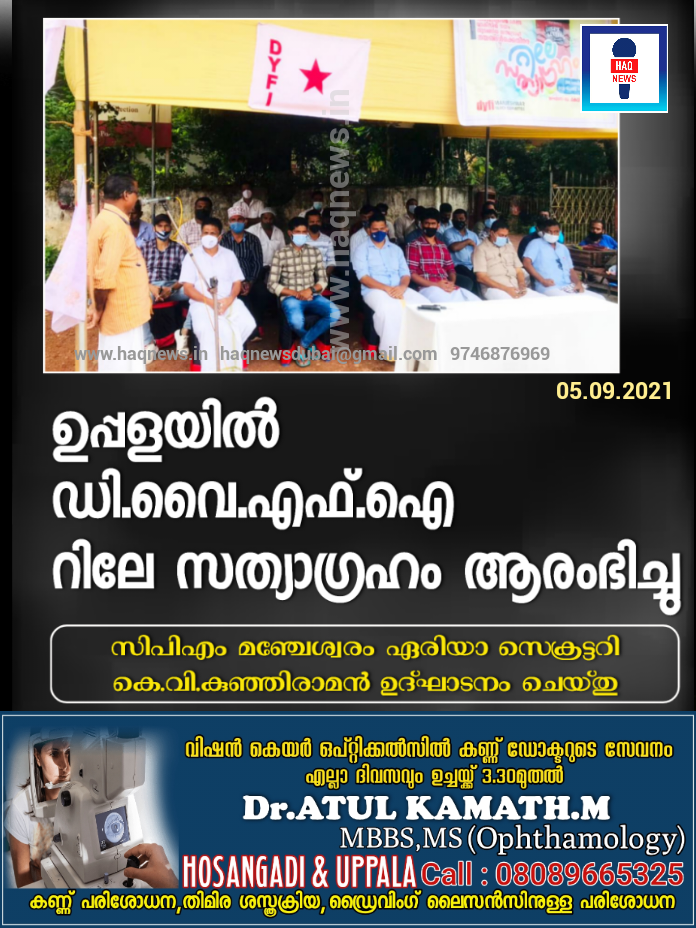 ഉപ്പളയിൽ DYFI റിലേ സത്യാഗ്രഹം ആരംഭിച്ചു