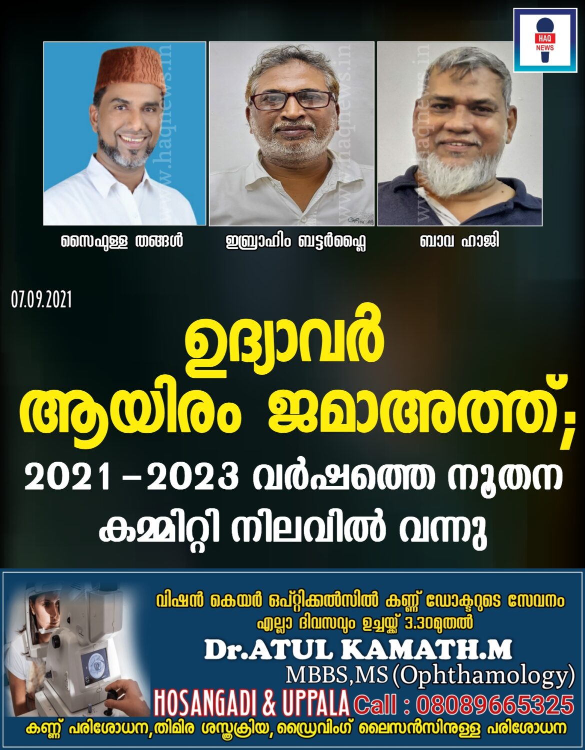 ഉദ്യാവർ ആയിരം ജമാഅത്ത്; 2021-2023 വർഷത്തെ നൂതന കമ്മിറ്റി നിലവിൽ വന്നു