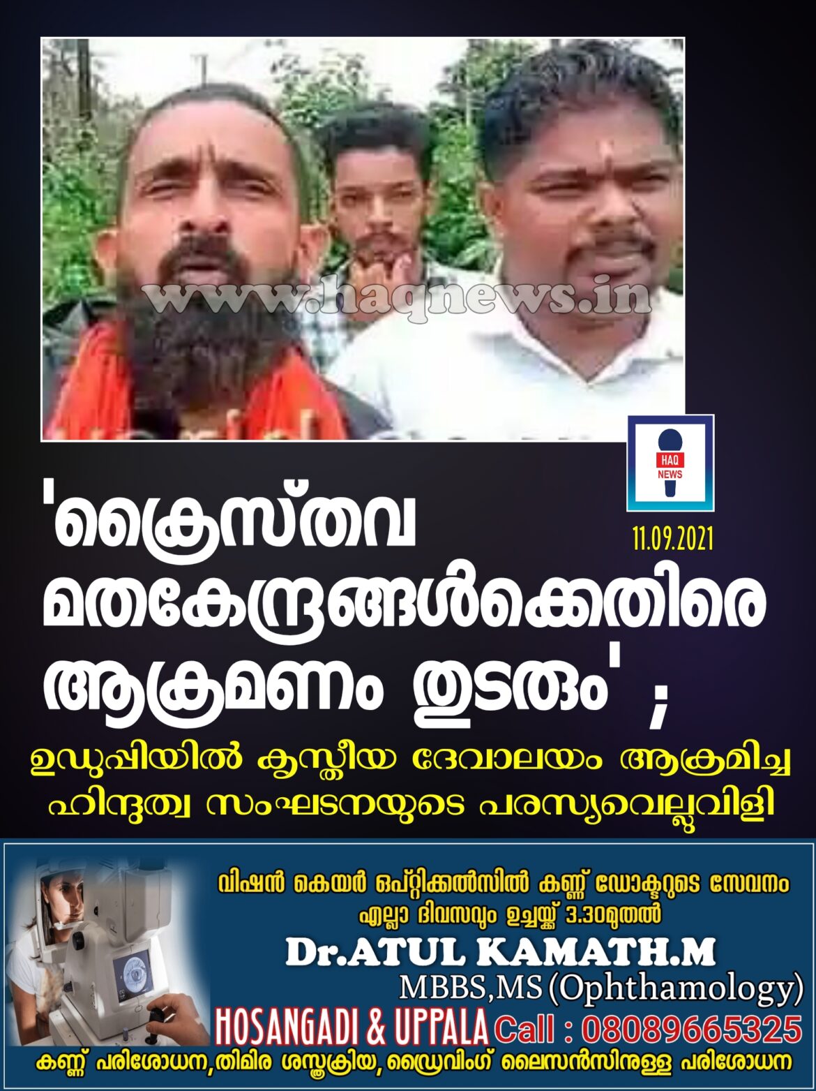 ‘ക്രൈസ്​തവ മതകേ​ന്ദ്രങ്ങള്‍ക്കെതി​രെ ആക്രമണം തുടരും’ ;ഉഡുപ്പിയില്‍ കൃസ്തീയ ദേവാലയം ആക്രമിച്ച ഹിന്ദുത്വ സംഘടനയുടെ പരസ്യവെല്ലുവിളി