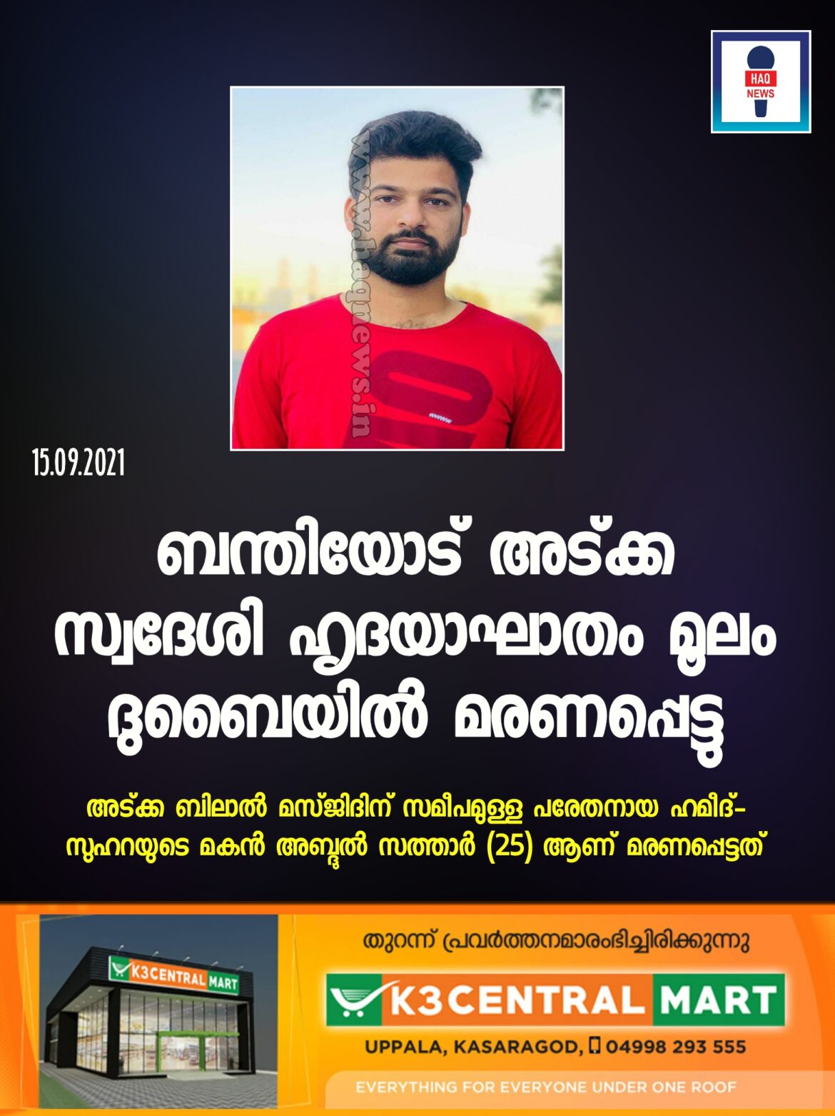 ബന്തിയോട് അട്ക്ക സ്വദേശി ഹൃദയാഘാതം മൂലം ദുബൈയിൽ മരണപ്പെട്ടു