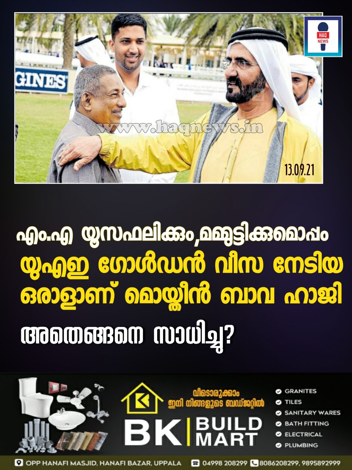 മമ്മൂട്ടിക്കും മോഹൻലാലിനും ഒപ്പം മൊയ്തീൻ എങ്ങനെ യുഎഇ സർക്കാരിന്റെ ഗോൾഡൻ വീസ നേടി