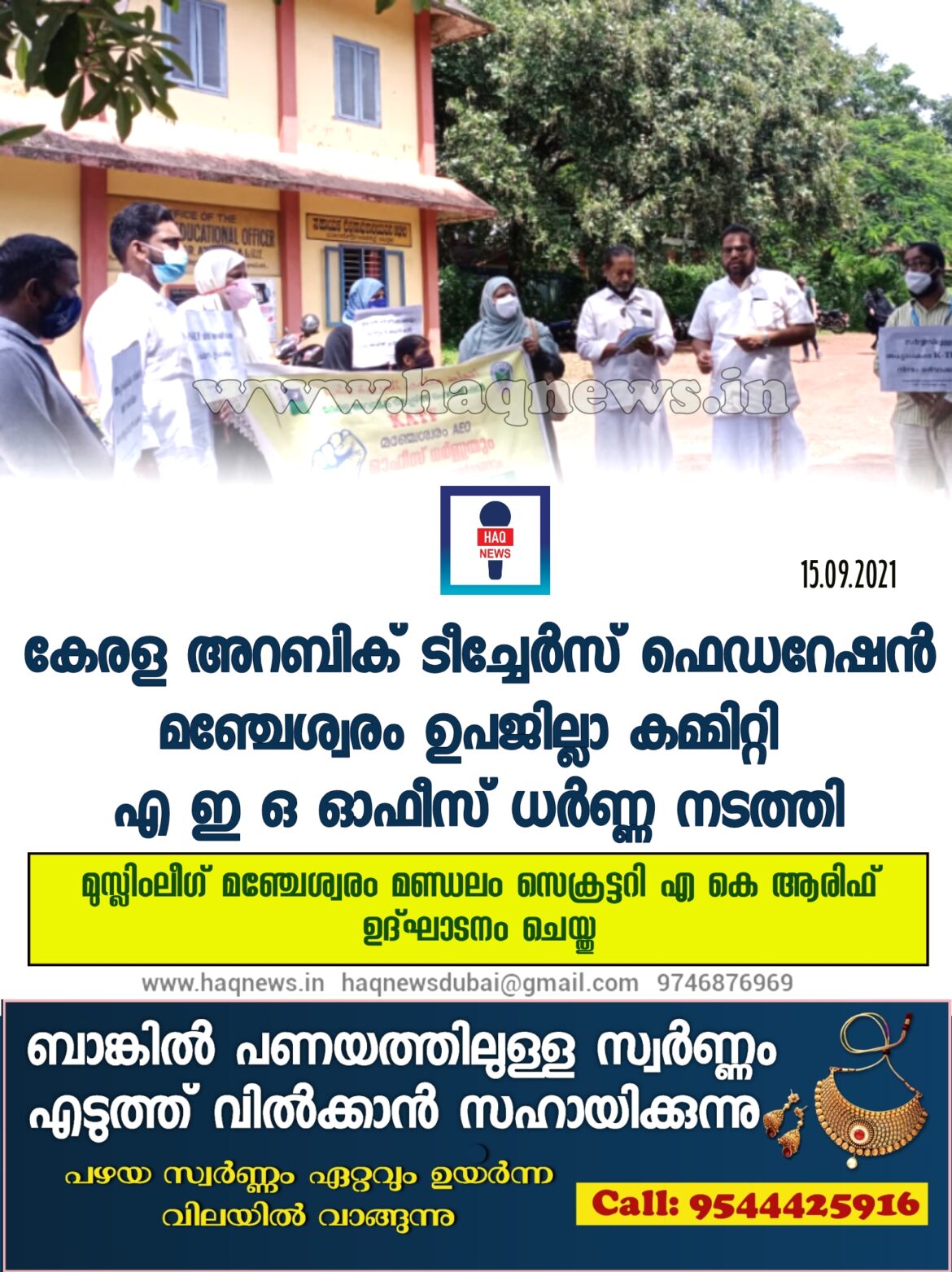 കേരള അറബിക് ടീച്ചേർസ് ഫെഡറേഷൻ മഞ്ചേശ്വരം ഉപജില്ലാ കമ്മിറ്റി എ ഇ ഒ ഓഫീസ് ധർണ്ണ നടത്തി; മുസ്ലിം ലീഗ് മഞ്ചേശ്വരം മണ്ഡലം സെക്രട്ടറി എ കെ ആരിഫ് ഉദ്ഘാടനം ചെയ്തു